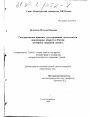 Государственно-правовое регулирование деятельности акционерных обществ в России тема диссертации по юриспруденции