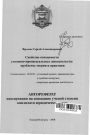 Свойство относимости уголовно-процессуальных доказательств: проблемы теории и практики тема автореферата диссертации по юриспруденции