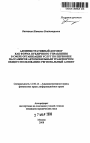 Административный договор как форма публичного управления в сфере организации услуг по перевозке пассажиров автомобильным транспортом общего пользования: региональный аспект тема автореферата диссертации по юриспруденции