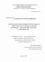 Административный договор как форма публичного управления в сфере организации услуг по перевозке пассажиров автомобильным транспортом общего пользования: региональный аспект тема диссертации по юриспруденции