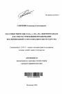 Массовые репрессии 30-40-х гг. XX в. на Северном Кавказе как способ утверждения и поддержания исключительной самостоятельности государства тема автореферата диссертации по юриспруденции