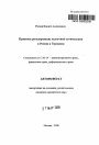 Правовое регулирование налоговой оптимизации в России и Германии тема автореферата диссертации по юриспруденции