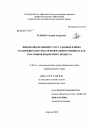 Финансово-правовой статус главных и иных распорядителей средств федерального бюджета как участников бюджетного процесса тема диссертации по юриспруденции