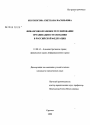 Финансово-правовое регулирование организации страхования в Российской Федерации тема диссертации по юриспруденции