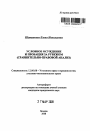 Условное осуждение и пробация за рубежом тема автореферата диссертации по юриспруденции