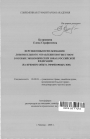 Перспективы использования доверительного управления имуществом в особых экономических зонах Российской Федерации тема автореферата диссертации по юриспруденции