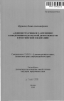 Административное разрешение в предпринимательской деятельности в Российской Федерации тема автореферата диссертации по юриспруденции