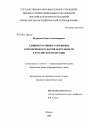 Административное разрешение в предпринимательской деятельности в Российской Федерации тема диссертации по юриспруденции