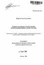Акция как объект гражданских правоотношений по праву России тема автореферата диссертации по юриспруденции