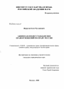 Акция как объект гражданских правоотношений по праву России тема диссертации по юриспруденции