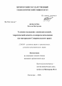 Условное осуждение: законодательный, теоретический аспекты и вопросы исполнения тема диссертации по юриспруденции