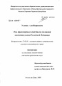 Угон транспортного средства по уголовному законодательству Российской Федерации тема диссертации по юриспруденции