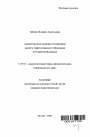 Административно-правовое регулирование высшего профессионального образования в Российской Федерации тема автореферата диссертации по юриспруденции