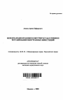 Международно-правовое и внутригосударственное регулирование иностранных инвестиций тема автореферата диссертации по юриспруденции
