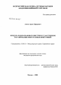 Международно-правовое и внутригосударственное регулирование иностранных инвестиций тема диссертации по юриспруденции