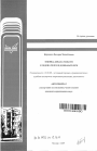 Оценка доказательств следователем и дознавателем тема автореферата диссертации по юриспруденции