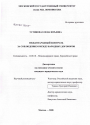 Международный контроль за соблюдением международных договоров тема диссертации по юриспруденции