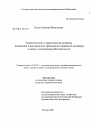 Теоретические и практические вопросы изменения и расторжения гражданско-правового договора в связи с изменением обстоятельств тема диссертации по юриспруденции