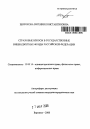 Страховые взносы в государственные внебюджетные фонды Российской Федерации тема автореферата диссертации по юриспруденции