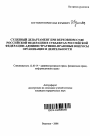 Судебный департамент при Верховном Суде Российской Федерации в субъектах Российской Федерации: административно-правовые вопросы организации и деятельности тема автореферата диссертации по юриспруденции