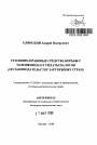 Уголовно-правовые средства борьбы с уклонением от уплаты налогов тема автореферата диссертации по юриспруденции