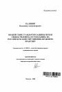 Воздействие стандартов защиты прав и свобод человека и гражданина на российскую конституционно-правовую практику тема автореферата диссертации по юриспруденции