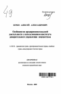 Особенности предпринимательской деятельности с использованием института доверительного управления имуществом тема автореферата диссертации по юриспруденции