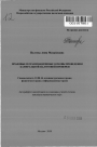 Правовые и организационные основы проведения камеральной налоговой проверки тема автореферата диссертации по юриспруденции