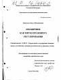 Поощрение как метод правового регулирования тема диссертации по юриспруденции