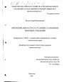 Присвоение или растрата в условиях становления рыночных отношений тема диссертации по юриспруденции