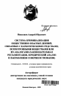Система криминализации общественно опасных деяний, связанных с наркотическими средствами, психотропными веществами или их аналогами тема автореферата диссертации по юриспруденции