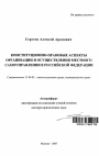 Конституционно-правовые аспекты организации и осуществления местного самоуправления в Российской Федерации тема автореферата диссертации по юриспруденции