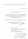 Конституционно-правовые аспекты организации и осуществления местного самоуправления в Российской Федерации тема диссертации по юриспруденции