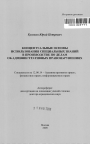 Концептуальные основы использования специальных знаний в производстве по делам об административных правонарушениях тема автореферата диссертации по юриспруденции