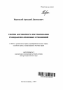 Теория договорного регулирования гражданско-правовых отношений тема автореферата диссертации по юриспруденции
