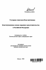 Конституционные основы народного представительства в Российской Федерации тема автореферата диссертации по юриспруденции