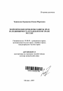 Теоретические проблемы защиты прав на недвижимость в гражданском праве России тема автореферата диссертации по юриспруденции