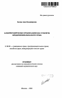 Саморегулируемые организации как субъекты предпринимательского права тема автореферата диссертации по юриспруденции