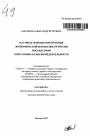 Научные основы обеспечения экономической безопасности России посредством оперативно-розыскной деятельности тема автореферата диссертации по юриспруденции