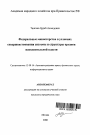 Федеральные министерства в условиях совершенствования системы и структуры органов исполнительной власти тема автореферата диссертации по юриспруденции