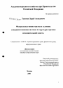 Федеральные министерства в условиях совершенствования системы и структуры органов исполнительной власти тема диссертации по юриспруденции