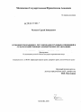 Особенности правового регулирования трудовых отношений в сельскохозяйственных коммерческих организациях тема диссертации по юриспруденции