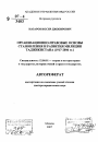 Организационно-правовые основы становления и развития милиции Таджикистана тема автореферата диссертации по юриспруденции