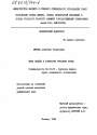 Меры защиты в советском трудовом праве. тема диссертации по юриспруденции