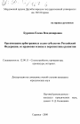 Организация арбитражных судов субъектов Российской Федерации, ее правовая основа и перспективы развития тема диссертации по юриспруденции