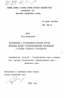 Теоретические и организационно-правовые вопросы внедрения научных государствоведческих рекомендаций в практику советского строительства тема диссертации по юриспруденции