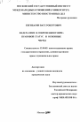 Федерализм в современном мире: правовой статус и основные черты тема диссертации по юриспруденции