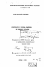 Преступность и проблемы измерения ее реального состояния тема диссертации по юриспруденции