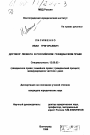 Договор лизинга в российском гражданском праве тема диссертации по юриспруденции