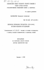 Литовское буржуазное государство (1919-1940). Историко-правовое исследование тема диссертации по юриспруденции